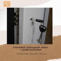 Сейф оружейный Klesto TakTika 3014EL