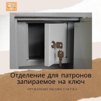 Сейф оружейный Klesto TakTika 2013