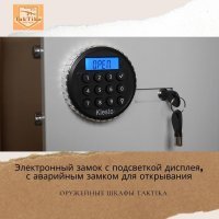 Сейф оружейный Klesto TakTika 2313EL