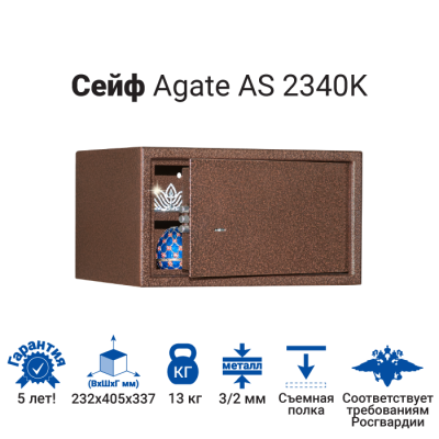 Сейф Agate AS 2340K