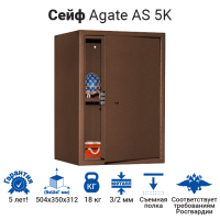 Сейф Agate AS 5K