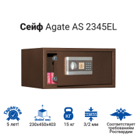 Сейф Agate AS 2345EL