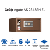 Сейф Agate AS 2345SH EL