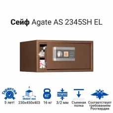 Сейф Agate AS 2345SH EL