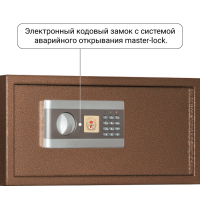 Сейф Agate AS 2345SH EL