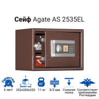 Сейф Agate AS 2535EL Сейф Agate AS 2535EL