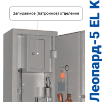 Сейф оружейный GunSafe Леопард 5EL K