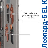 Сейф оружейный GunSafe Леопард 5EL K