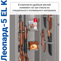 Сейф оружейный GunSafe Леопард 5EL K