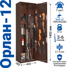 Сейф оружейный Gunsafe ОРЛАН тип 12