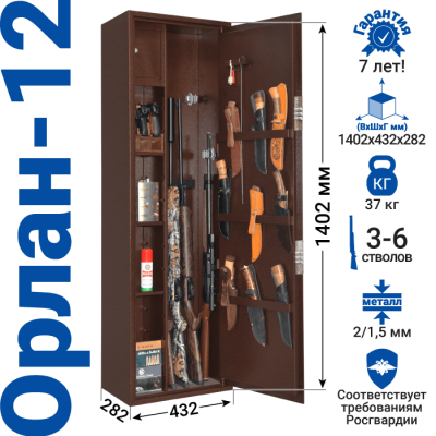 Сейф оружейный Gunsafe ОРЛАН тип 12