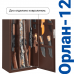 Сейф оружейный Gunsafe ОРЛАН тип 12