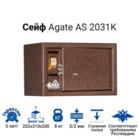 Сейф Agate AS 2031K