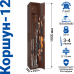 Сейф оружейный GunSafe КОРШУН тип 12