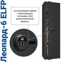 Сейф оружейный GunSafe Леопард-6 ELFP