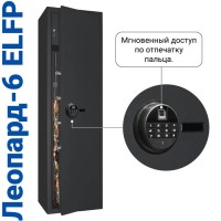 Сейф оружейный GunSafe Леопард-6 ELFP