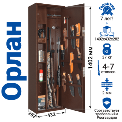 Сейф оружейный Gunsafe ОРЛАН