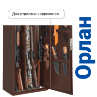 Сейф оружейный Gunsafe ОРЛАН