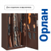 Сейф оружейный Gunsafe ОРЛАН