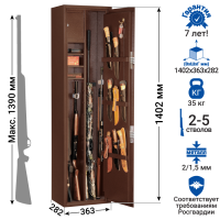 Сейф оружейный GunSafe САПСАН тип 12
