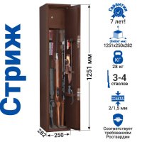 Сейф оружейный Gunsafe Стриж Сейф оружейный Gunsafe Стриж