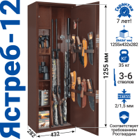 Сейф оружейный GunSafe ЯСТРЕБ тип 12