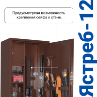 Сейф оружейный GunSafe ЯСТРЕБ тип 12