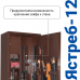 Сейф оружейный GunSafe ЯСТРЕБ тип 12