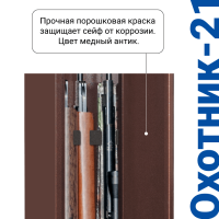 Оружейный сейф Охотник 21