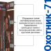 Оружейный сейф Охотник 71