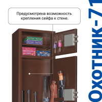 Оружейный сейф Охотник 71