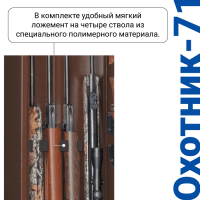 Оружейный сейф Охотник 71