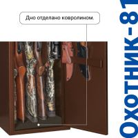 Оружейный сейф Охотник 81