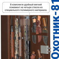 Оружейный сейф Охотник 81