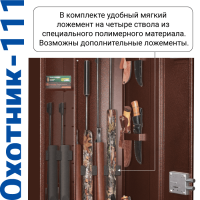 Оружейный сейф Охотник 111