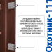 Оружейный сейф Охотник 111