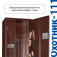 Оружейный сейф Охотник 111