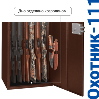 Оружейный сейф Охотник 111