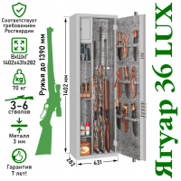 Сейф Ягуар 36 LUX