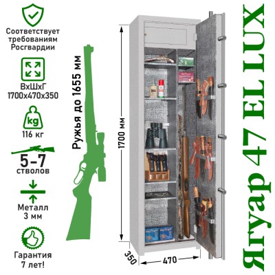 Сейф Ягуар 47 EL LUX