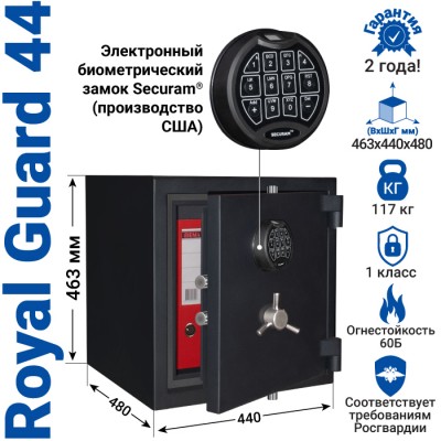 Сейф Royal Guard 44