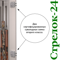 Оружейный шкаф Стрелок-24