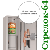 Оружейный шкаф Стрелок-74