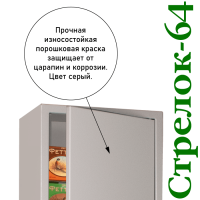 Оружейный шкаф Стрелок-74
