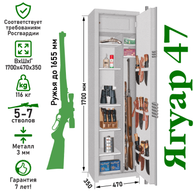 Сейф Ягуар 47