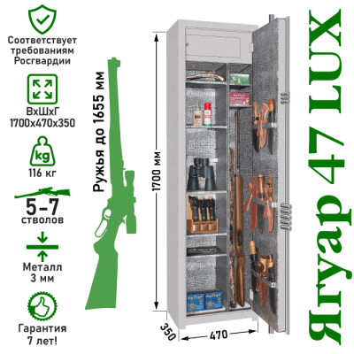 Сейф Ягуар 47 LUX
