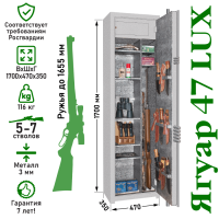 Сейф Ягуар 47 LUX